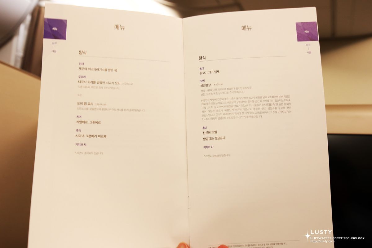 항공사 메뉴북 양식·한식 안내