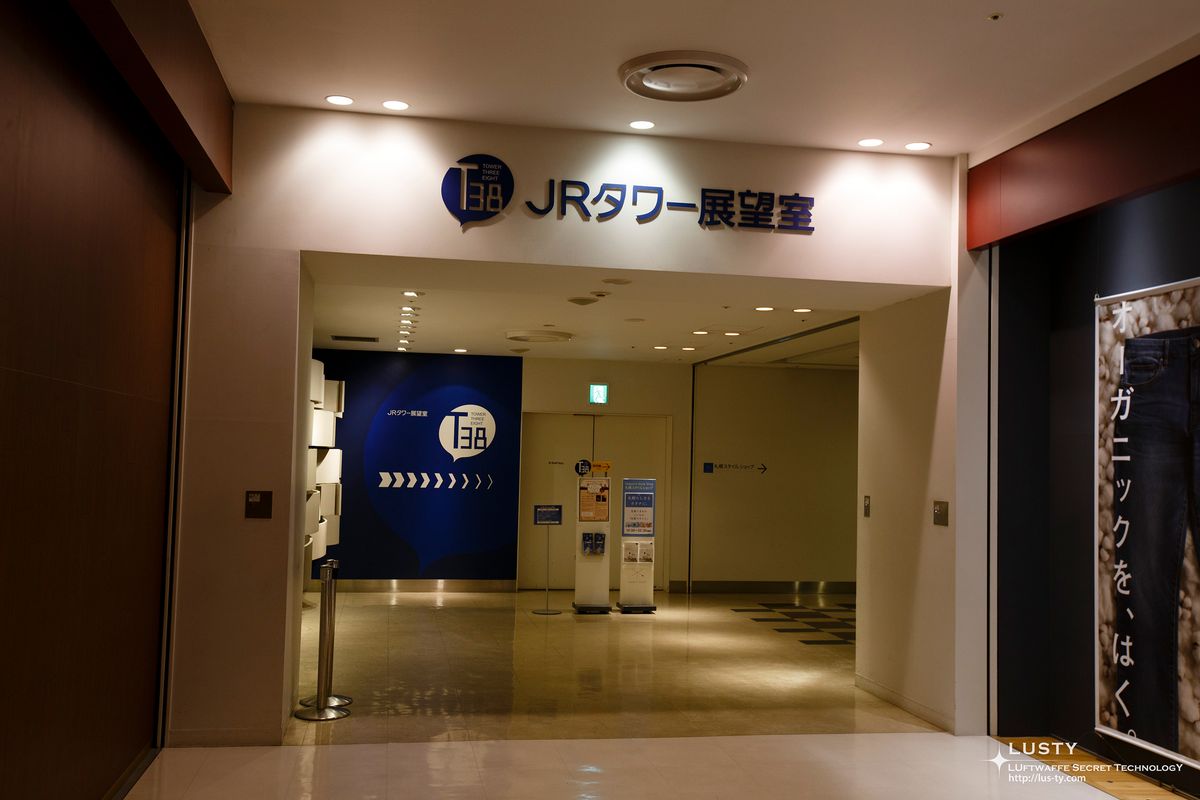 JR타워 전망실 입구 안내 간판