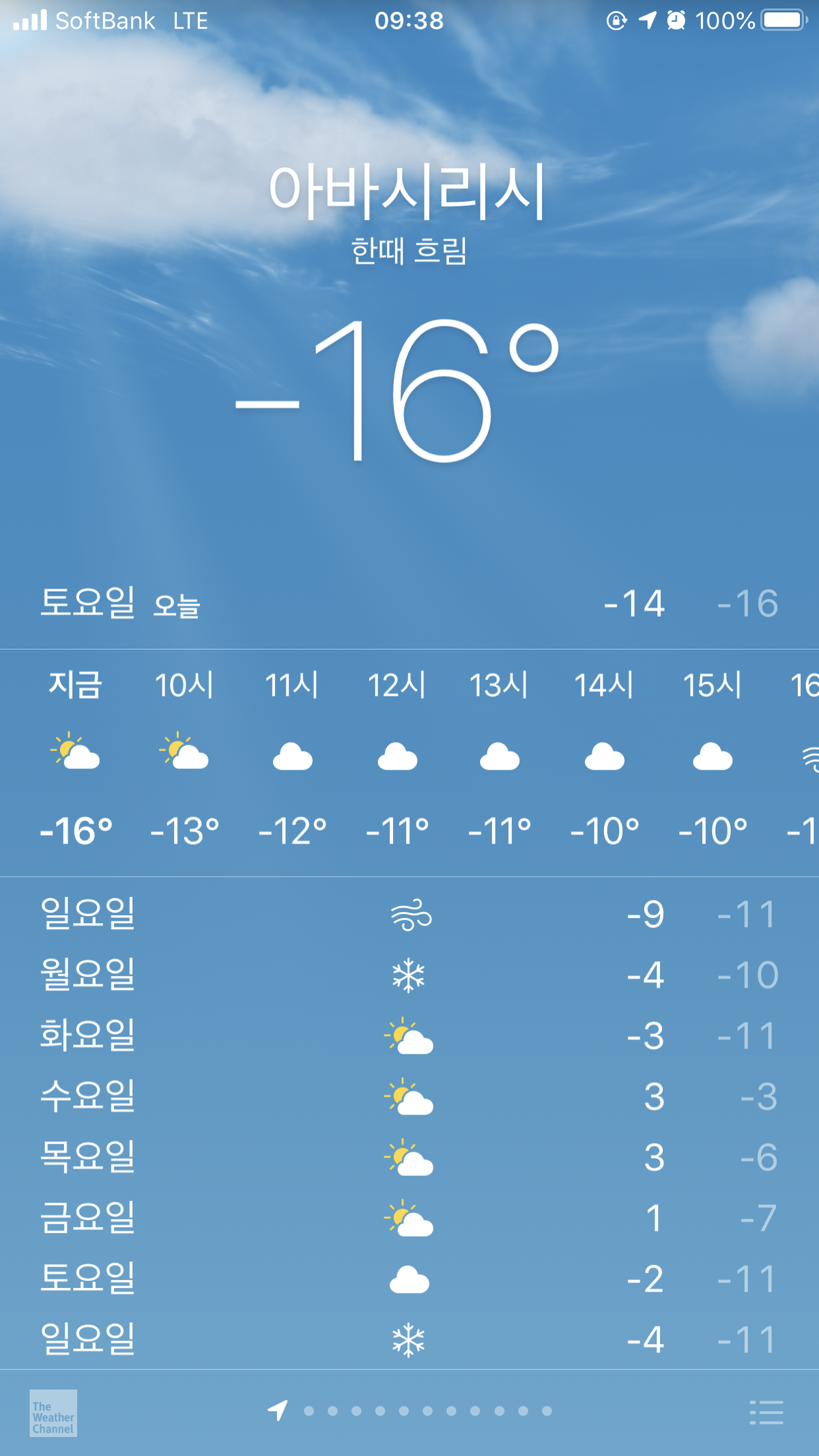 바깥은 아주 춥다 이미지