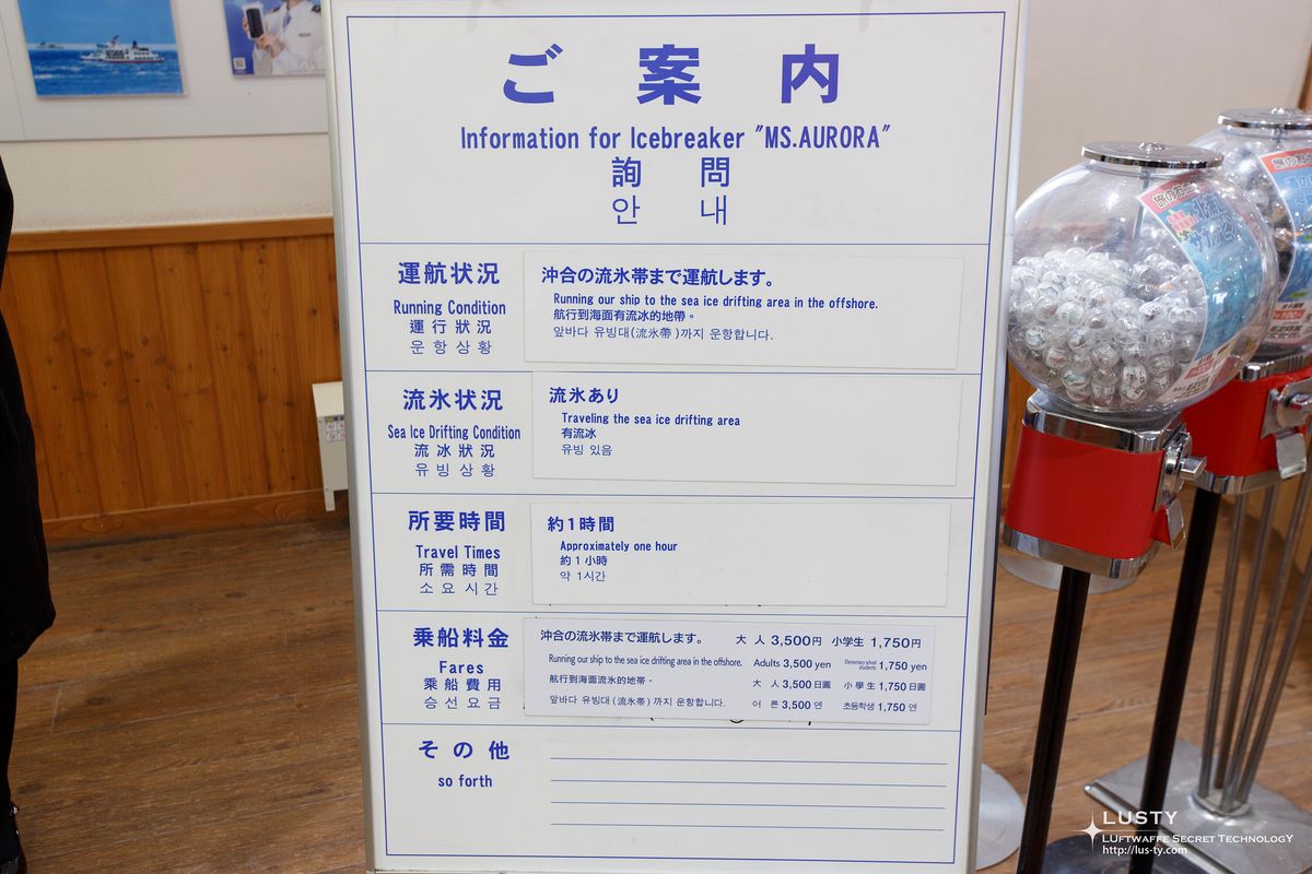 쇄빙선 운항 안내판, 파란 글씨 정보