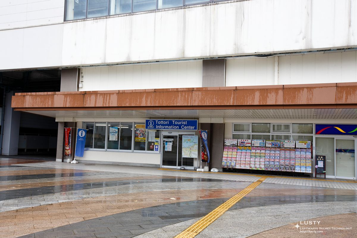 돗토리 관광안내센터 입구