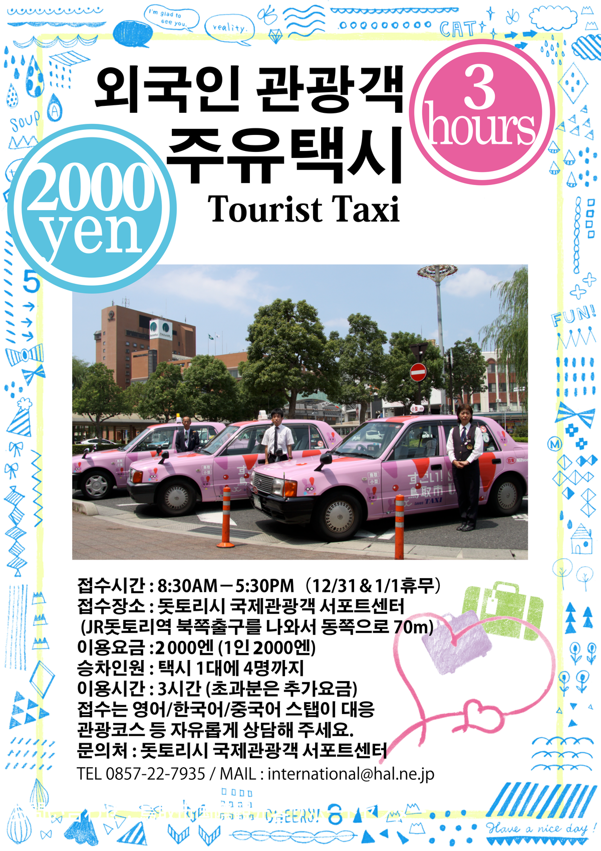 2000엔 관광택시 홍보 포스터