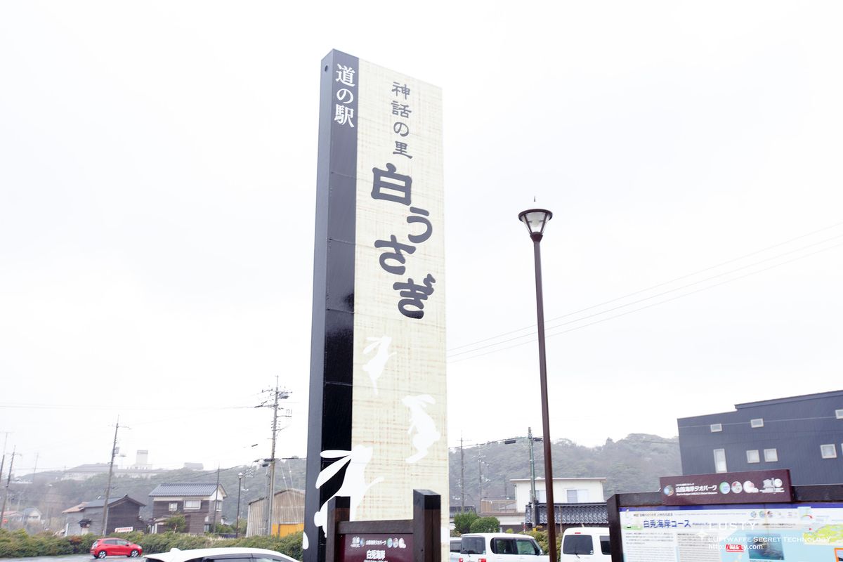 흰토끼 글씨 도로휴게소 입간판