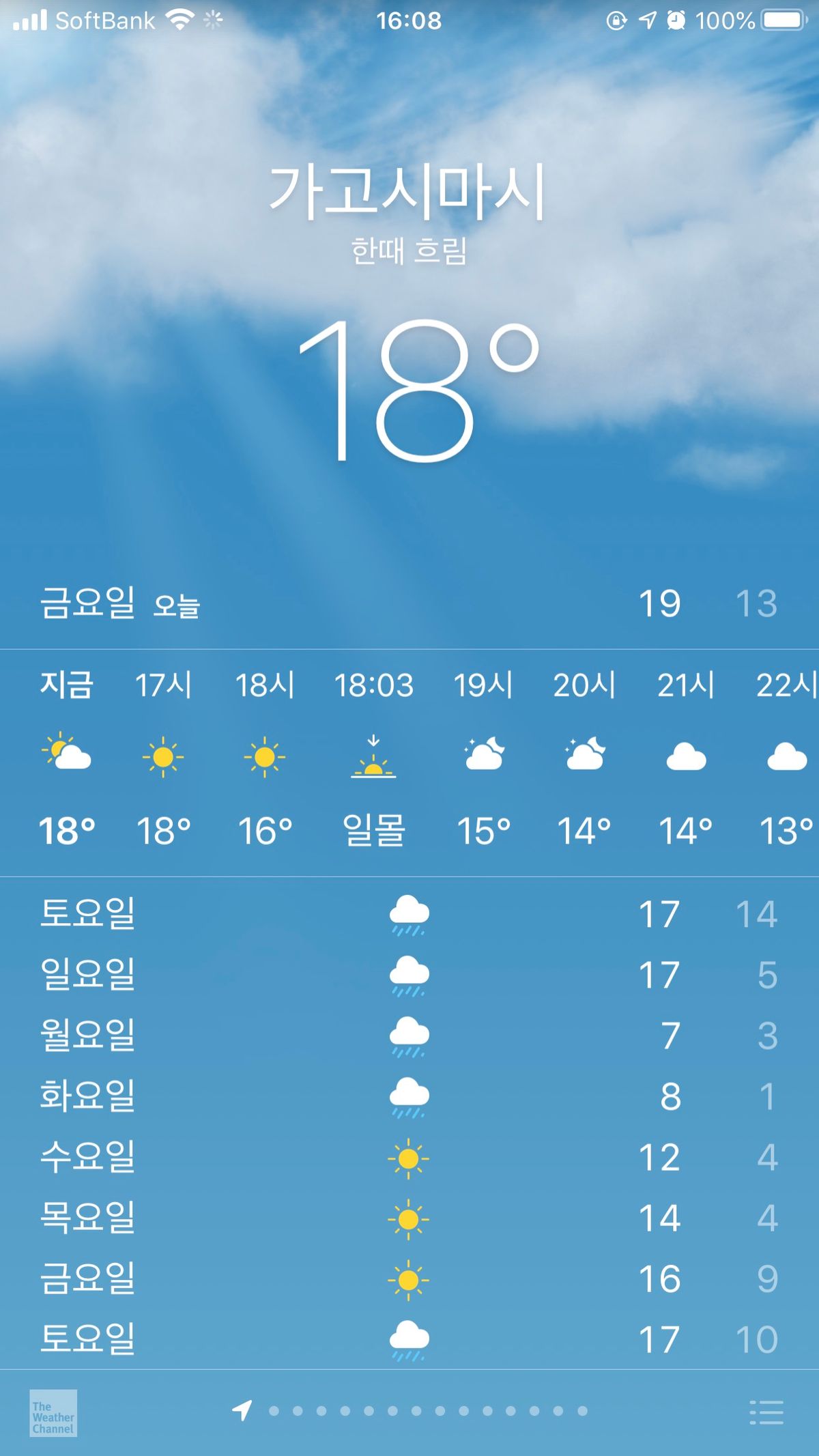 가고시마시 날씨 앱 18도 표시