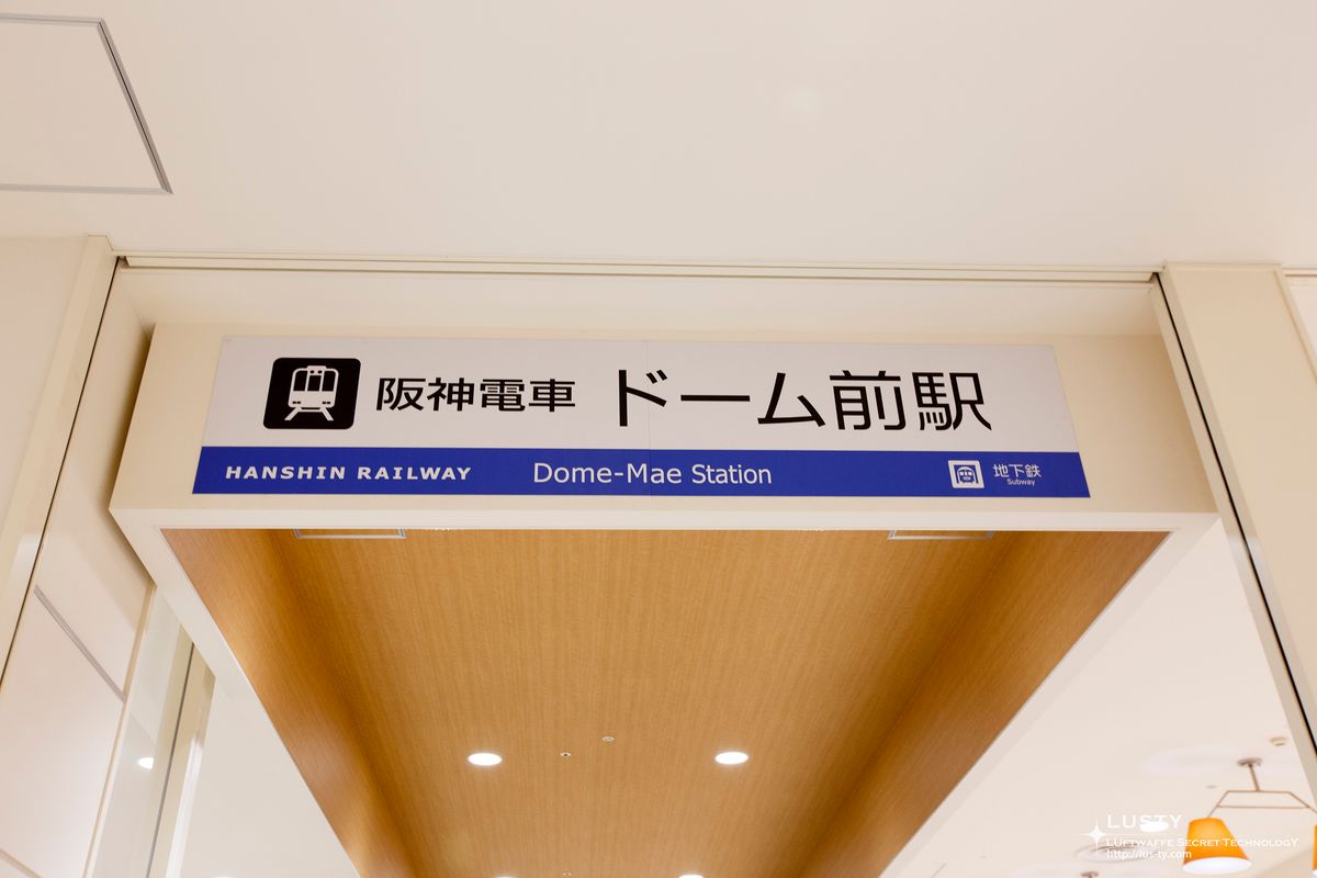 한신선 돔마에역 출구 간판